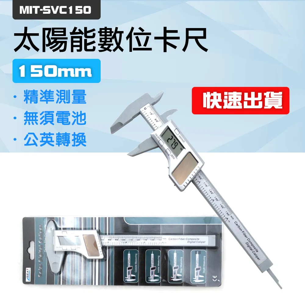 太陽能數位卡尺150mm B-SVC150 歷史價格詳細信息