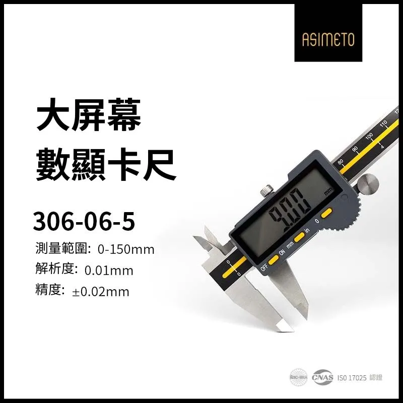 ASIMETO 德國安度IP67 防塵防水數位卡尺305-08-3 (0-200mm) 歷史價格詳細信息