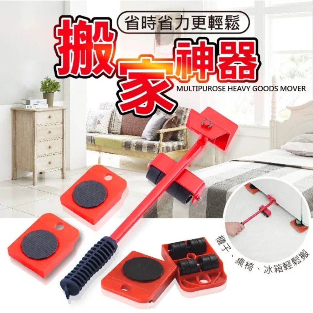 多功能搬家神器 傢俱移動器 重物移動工具 大掃除  搬家 家具傢具 沙發衣櫃(V50-2526) 歷史價格詳細信息