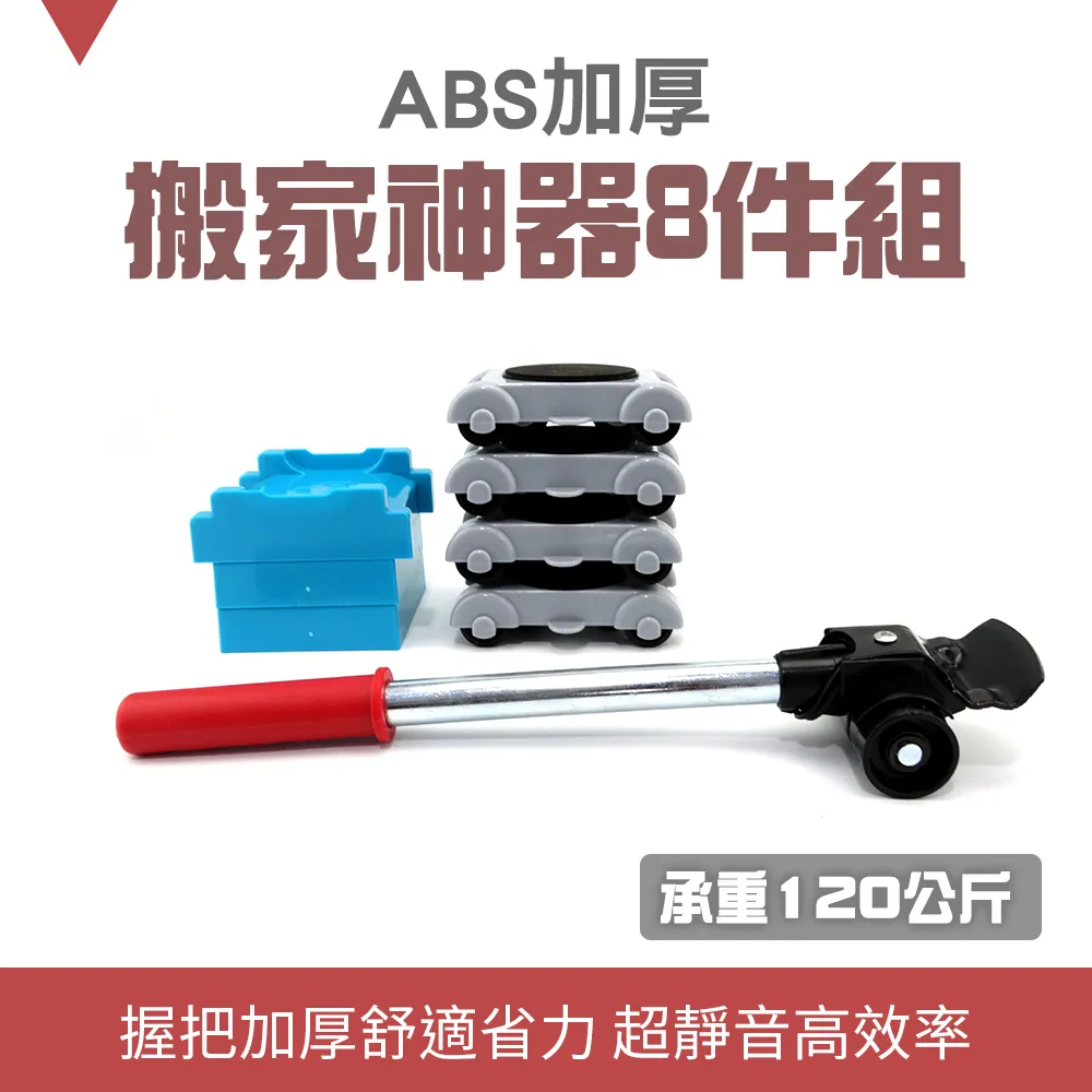 新款搬家神器8套件(最大承重整組120公斤) B-RTA14D10 歷史價格詳細信息