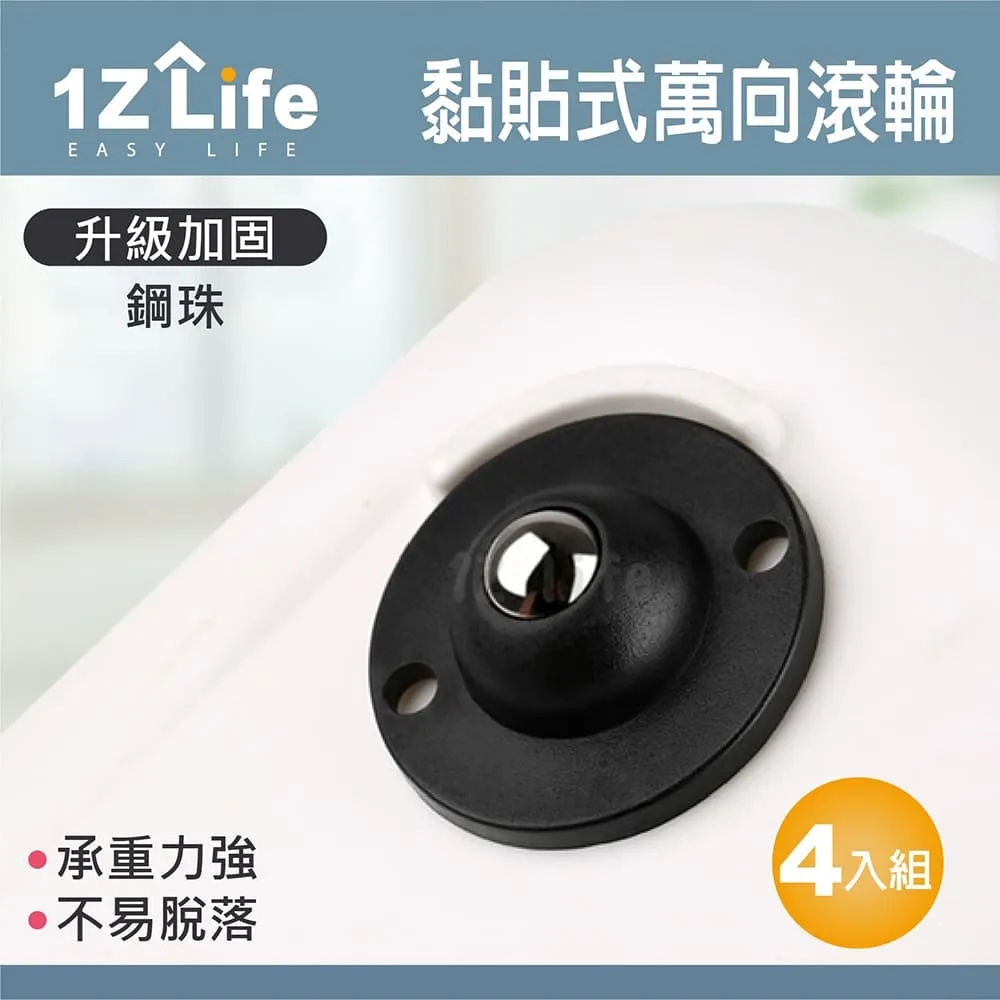 黏貼式萬向滑輪 4個裝 4個耐重8KG 滾輪 腳輪 活動輪 輔助輪 歷史價格詳細信息