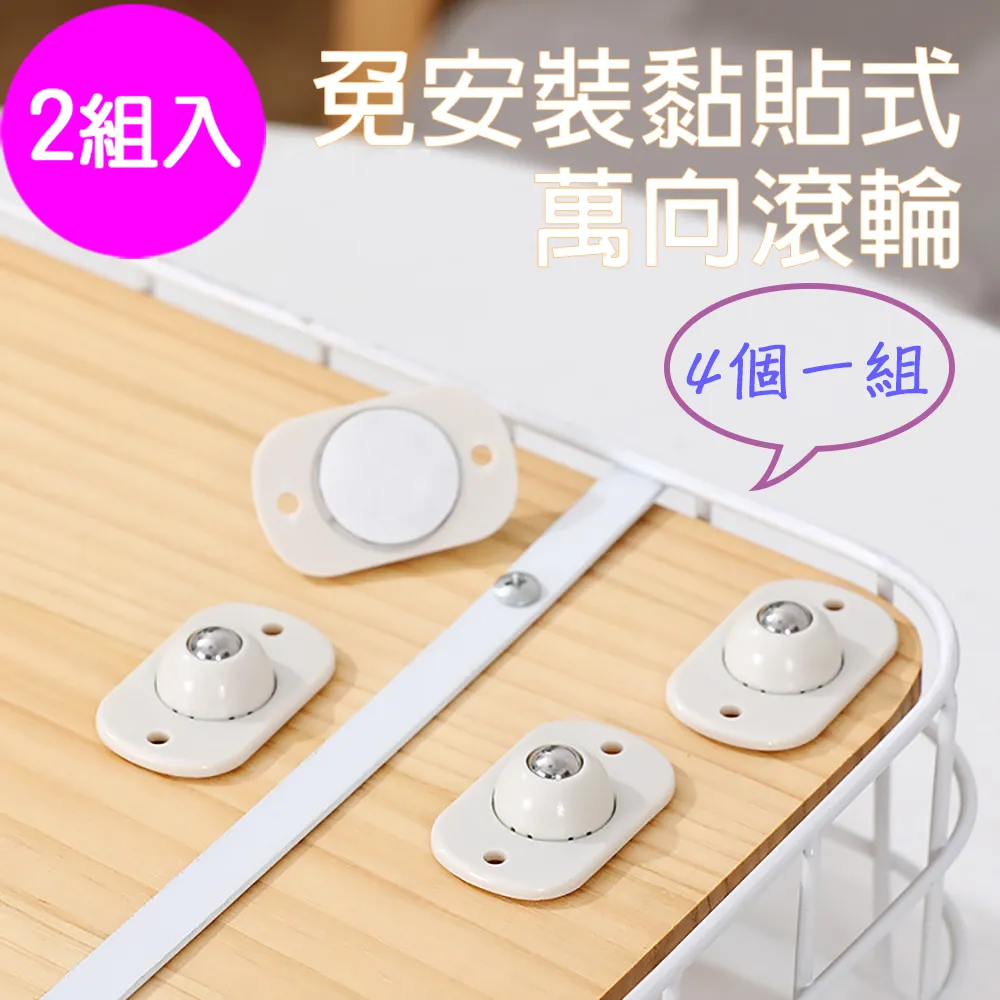 黏貼式萬向滑輪 4個裝 4個耐重8KG 滾輪 腳輪 活動輪 輔助輪 歷史價格詳細信息