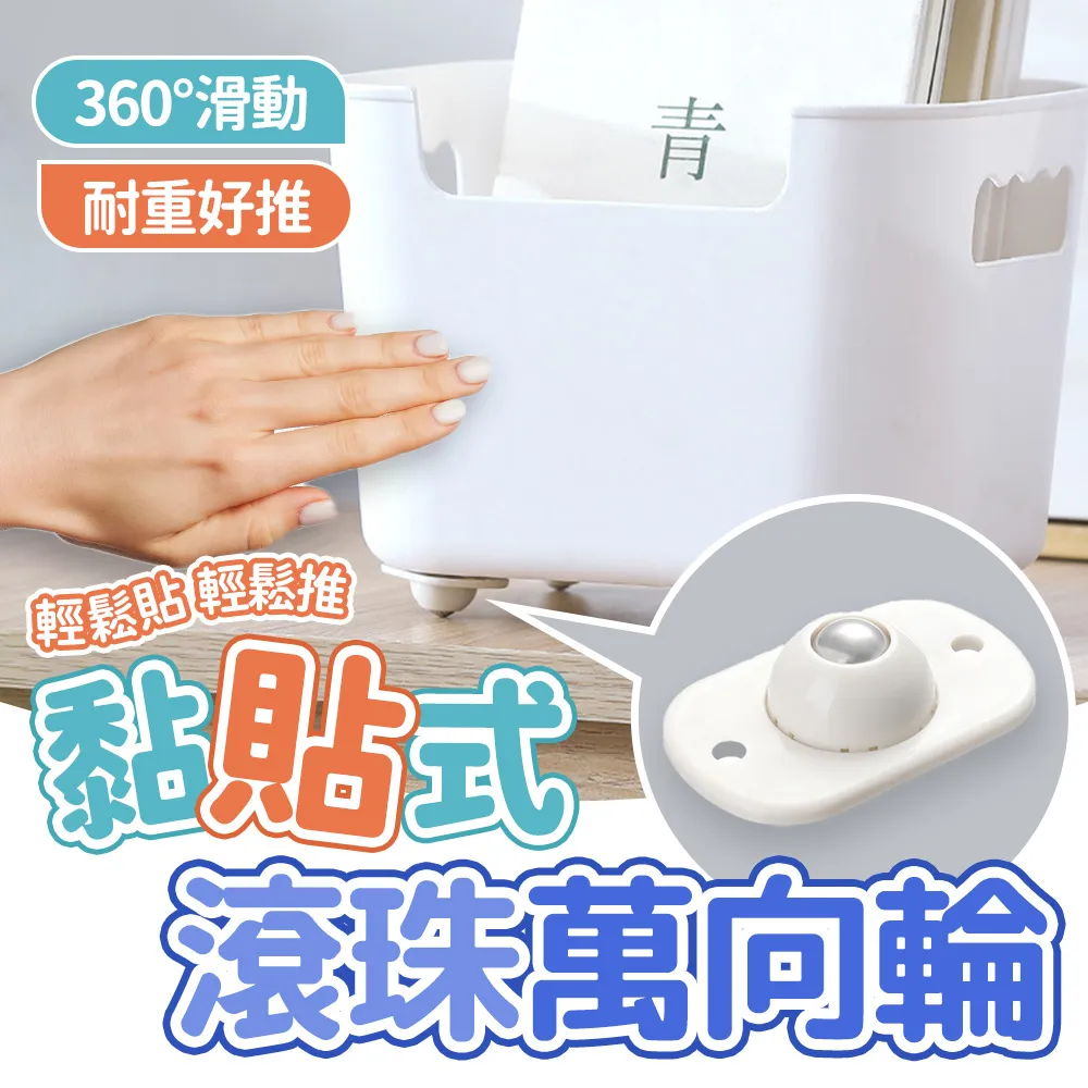 黏貼式萬向滑輪 4個裝 4個耐重8KG 滾輪 腳輪 活動輪 輔助輪 歷史價格詳細信息