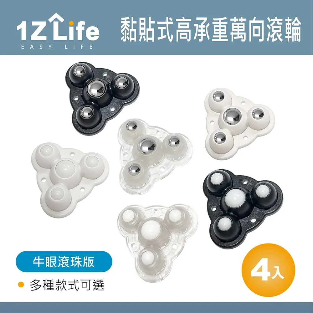 黏貼式萬向滑輪 4個裝 4個耐重8KG 滾輪 腳輪 活動輪 輔助輪 歷史價格詳細信息