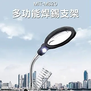 180-MS20 多功能焊錫支架/臺式放大鏡20倍/附LED光源 價格比較,價格查詢,歷史價格詳細信息