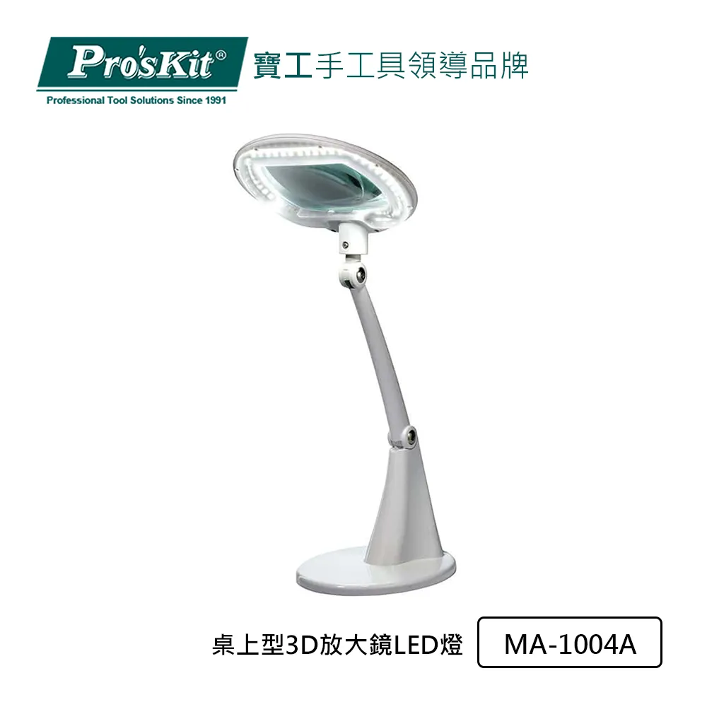 Pro’sKit寶工 LED桌上型放大鏡燈 MA-1013MA 歷史價格詳細信息