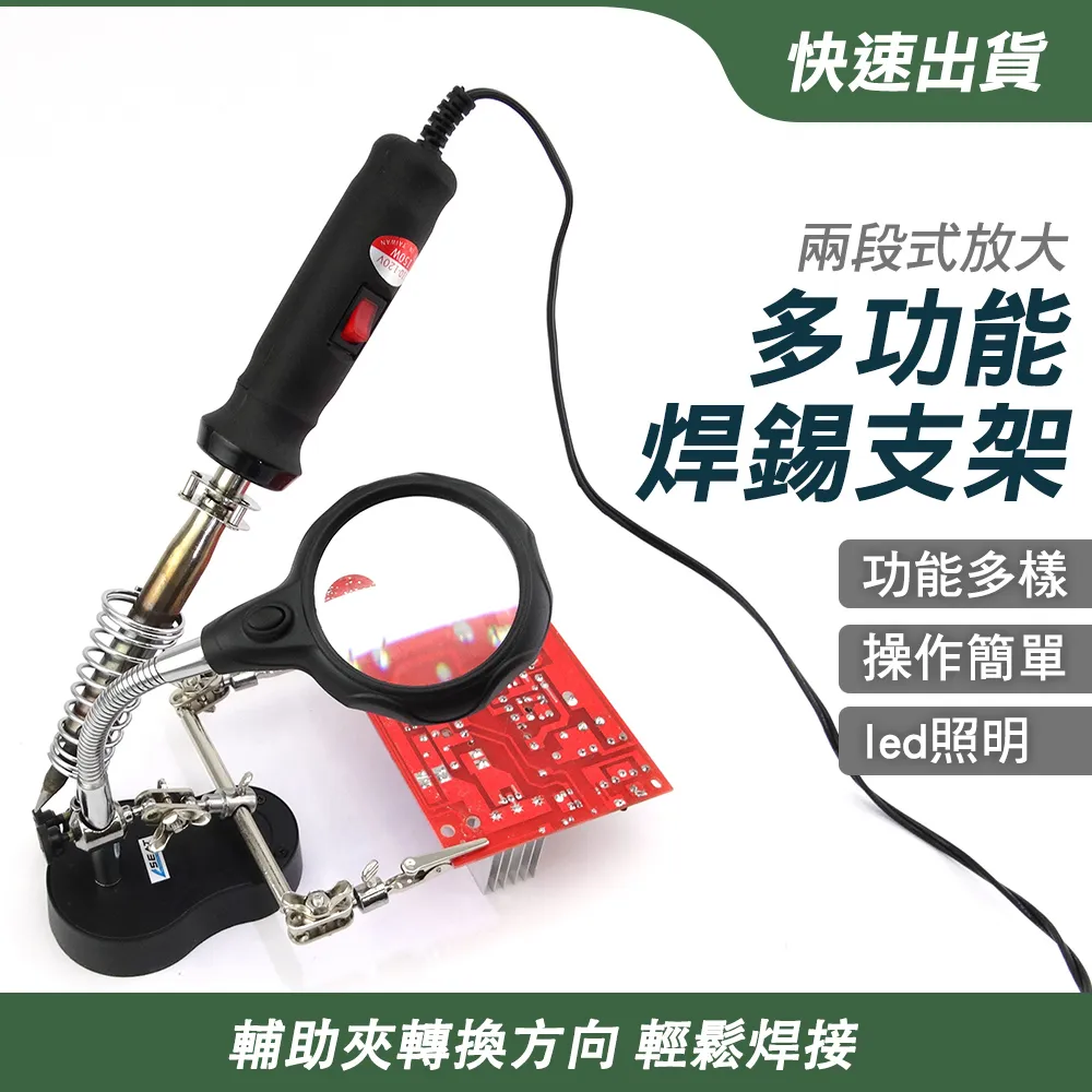 185-MS20 多功能焊錫支架/臺式放大鏡20倍/附LED光源 價格比較,價格查詢,歷史價格詳細信息