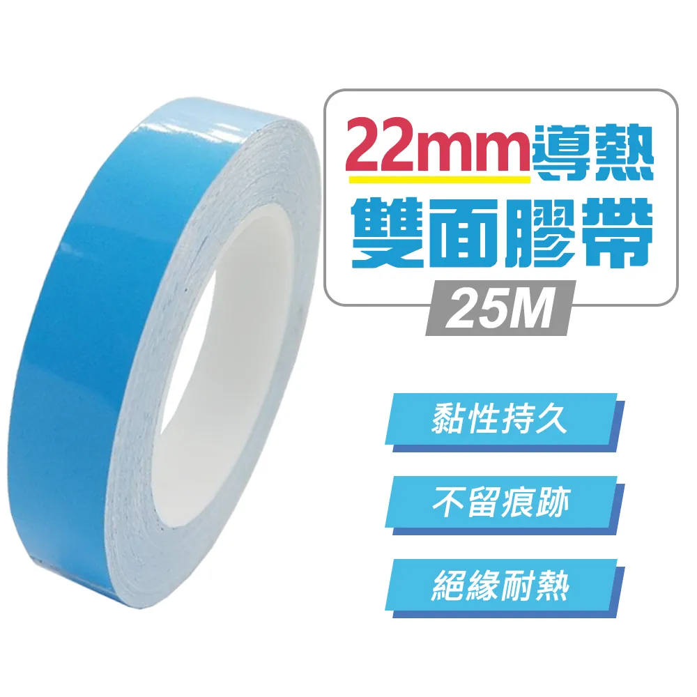 22mm導熱雙面膠帶25M 歷史價格詳細信息