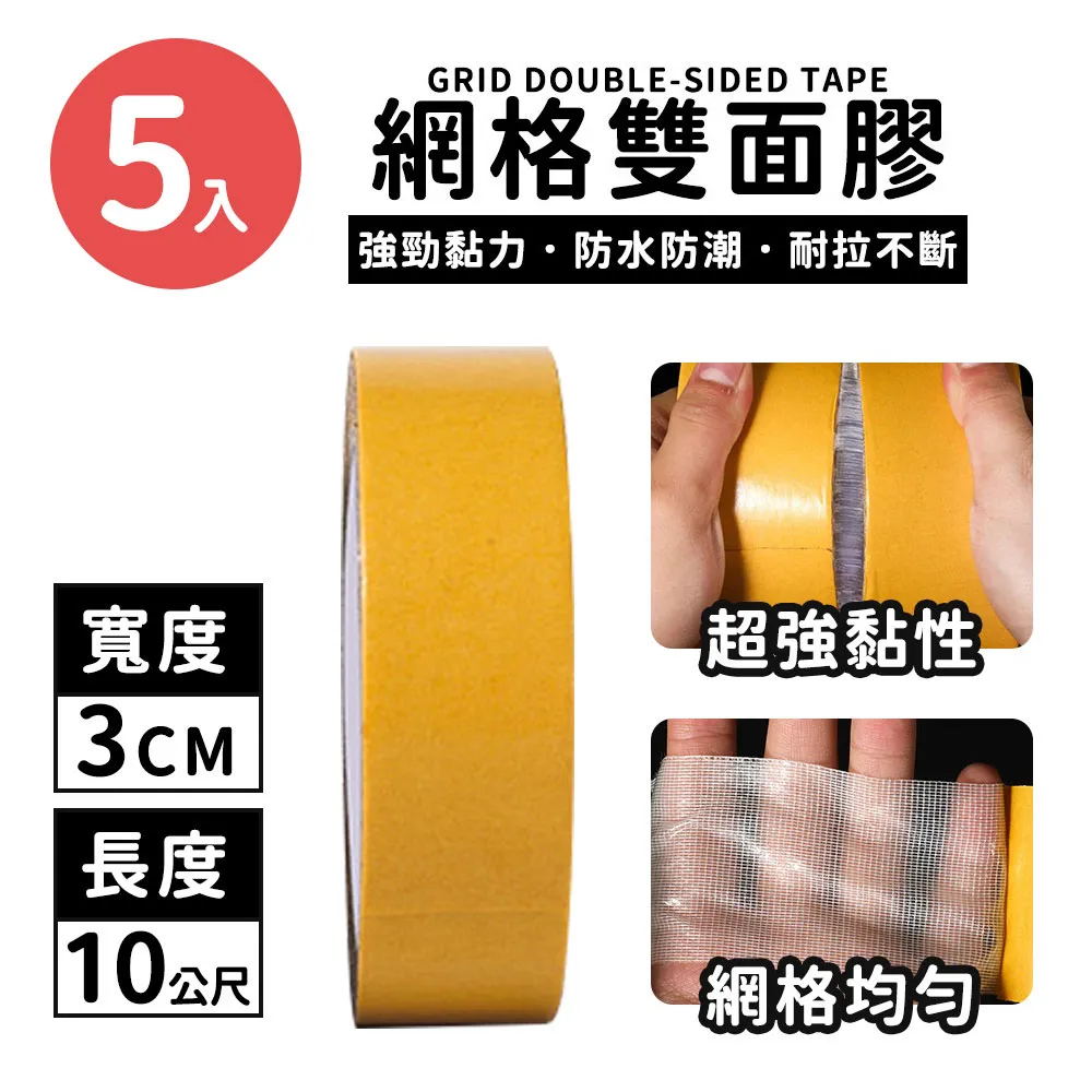 網格雙面膠 【60481】 工具 雙面膠 網格 雙面膠網格 膠帶 雙面膠帶 辦公用品 文具 婚禮佈置 生日佈置 氣球布置 歷史價格詳細信息