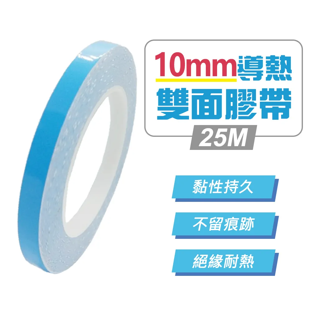 導熱雙面膠帶液晶電視LED鋁基板藍膜燈條散熱耐高溫可選規格1厘米 歷史價格詳細信息