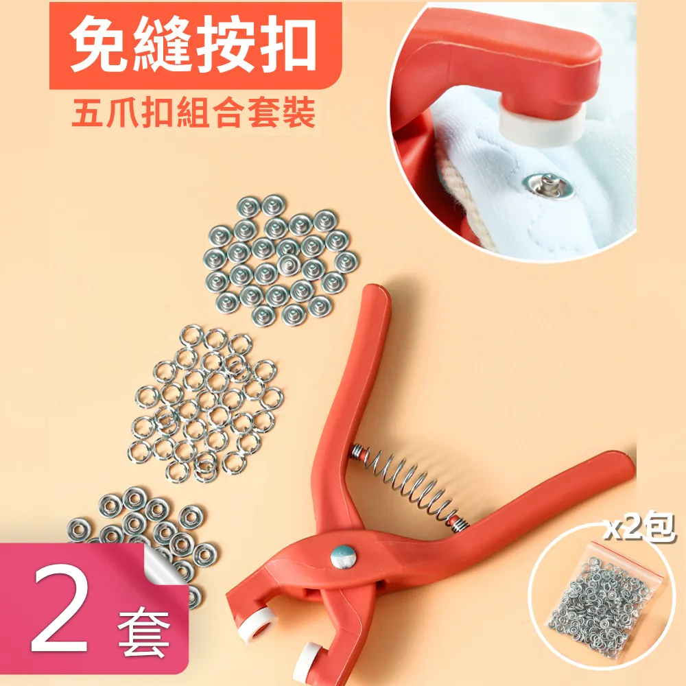 子母扣 扣子 衣物 鈕扣 DIY 工具組【小麥購物】衣服 布藝 家政 裁縫 手工 五金 五爪扣【S076】 歷史價格詳細信息