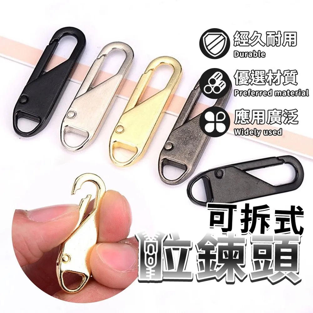 【萬能拉鍊頭-加大款 5入組】可拆卸拉鍊扣【AB1551】 歷史價格詳細信息