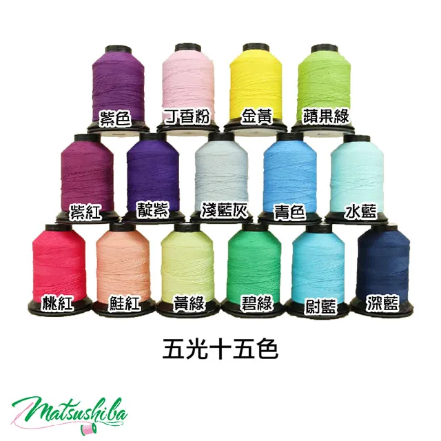 Matsuhiba日本 『短纖』車線 消光棉系列 60/3 500M 【復古懷舊風】一組15顆 歷史價格詳細信息