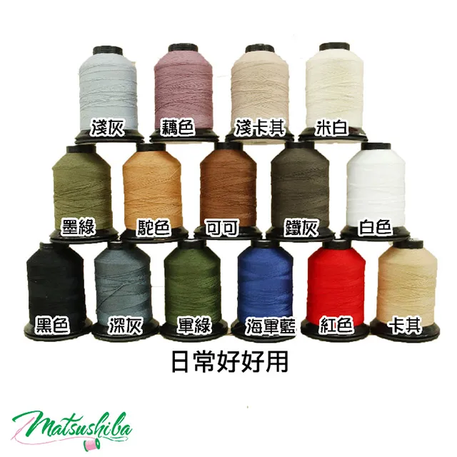 Matsuhiba日本 『短纖』車線 消光棉系列 60/3 500M 【復古懷舊風】一組15顆 歷史價格詳細信息
