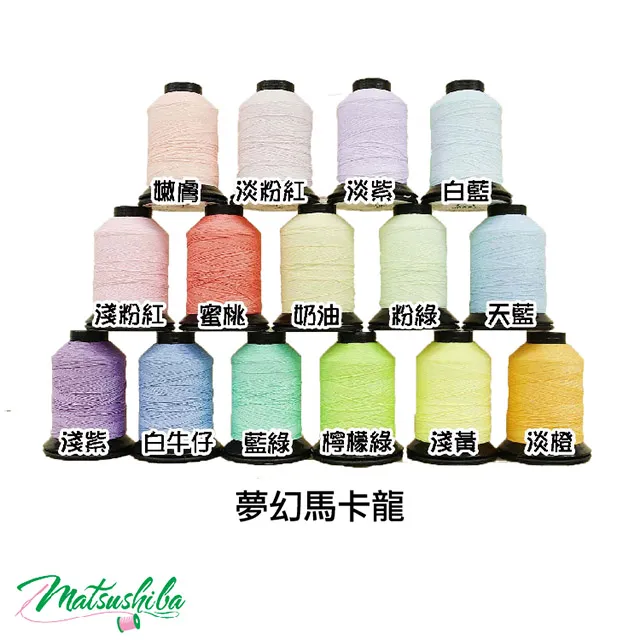 Matsuhiba日本 『短纖』車線 消光棉系列 60/3 500M 【復古懷舊風】一組15顆 歷史價格詳細信息