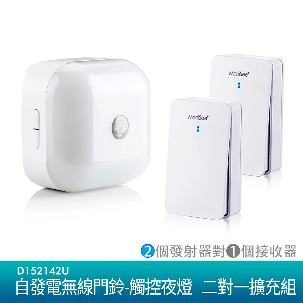MoniSee無線門鈴-觸控夜燈 (圓型)/一對二擴充組 (1個發射器對2個接收器) 歷史價格詳細信息