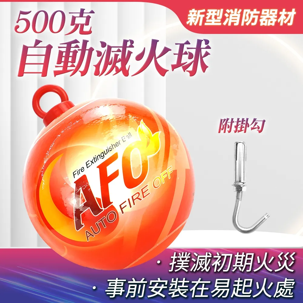630-SFH500H 自動滅火球+掛勾 500克 歷史價格詳細信息