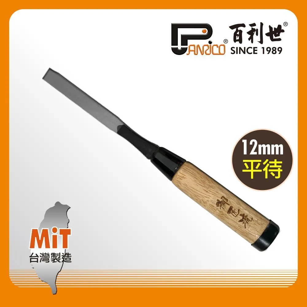 【Panrico 百利世】12mm (4分) 木工平待鑿刀 木作平鑿 歷史價格詳細信息