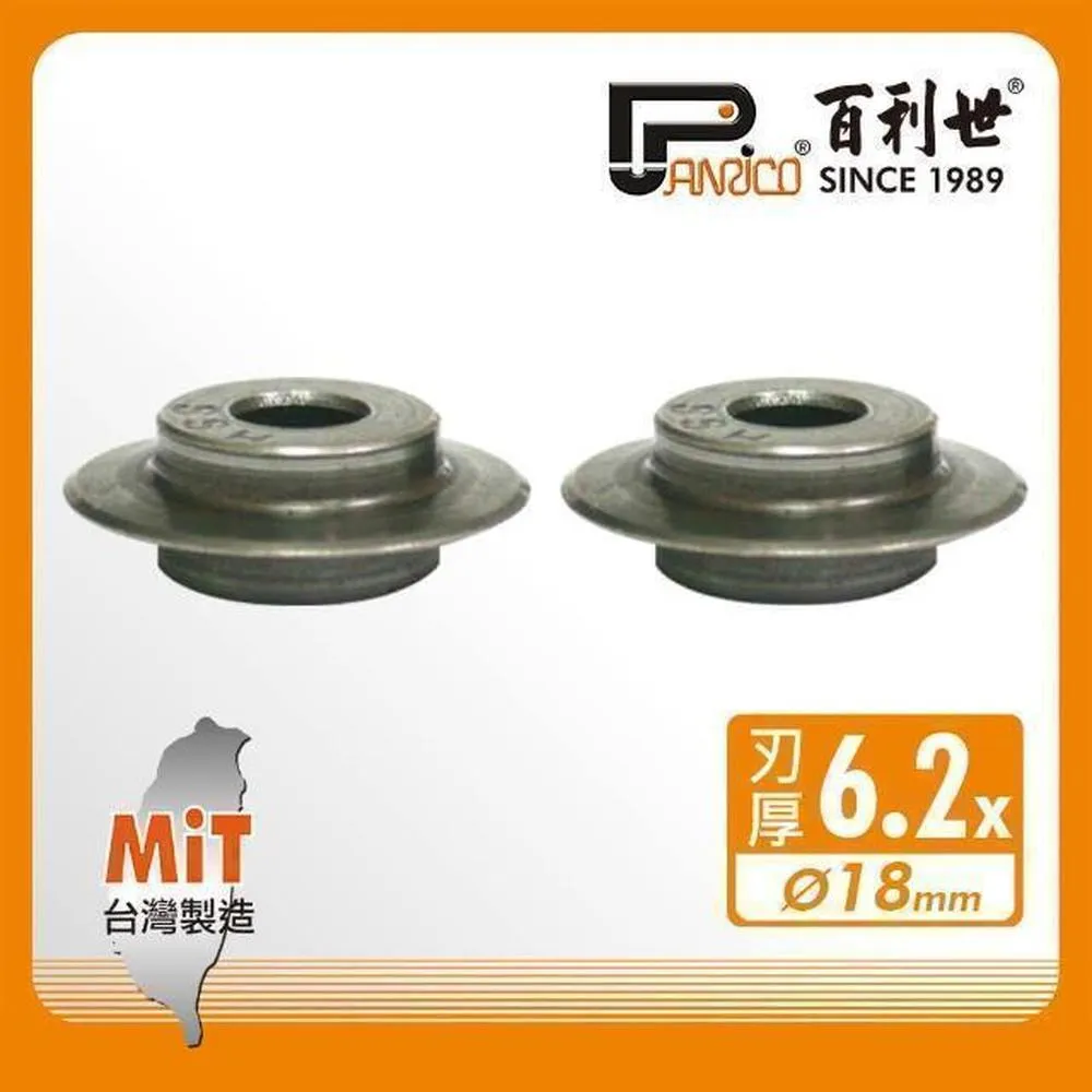 【Panrico 百利世】6.2mm 切管刀刀刃 HSS 歷史價格詳細信息