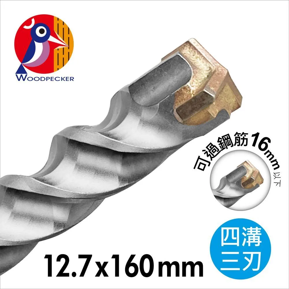 【Panrico 百利世】12.7x160mm 250啄木鳥四溝三刃可鑽鋼筋鑽頭 鋼筋水泥鑽尾 鎚鑽鑽頭 電錘鑽頭 歷史價格詳細信息