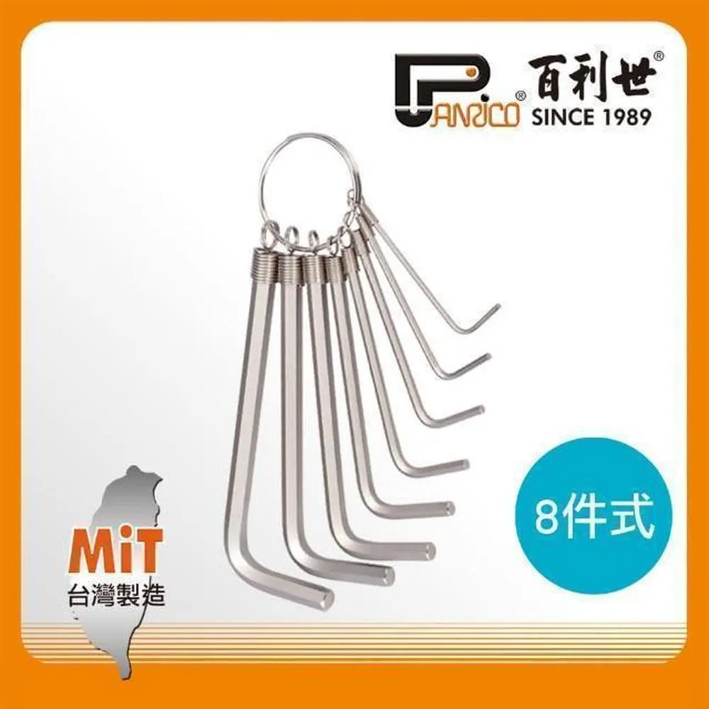 【Panrico 百利世】8件式吊環式L型六角板手組(台灣製造) 歷史價格詳細信息