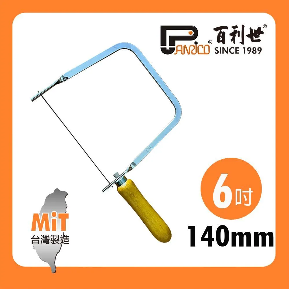 【Panrico 百利世】線鋸弓組 6 3/4 x 125mm 弓形鋸  附木工及金屬用鋸條5支 歷史價格詳細信息
