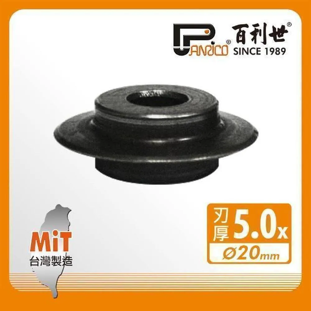 Panrico 百利世 銅管鋁管不銹鋼管切刀刀刃/3mm 歷史價格詳細信息