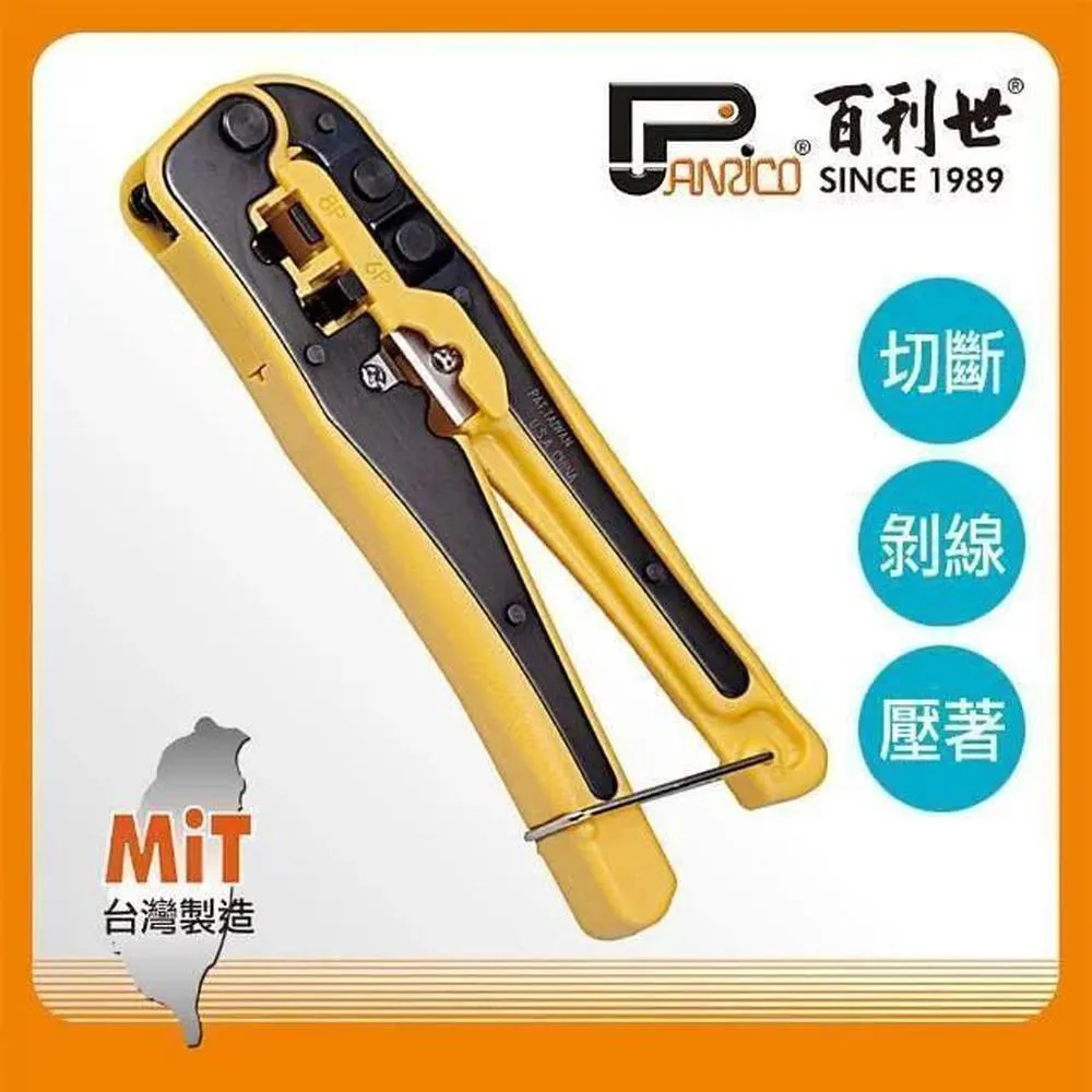 【Panrico 百利世】經濟型網路壓著鉗 4P-6P-8P(電話網路線接頭) 歷史價格詳細信息