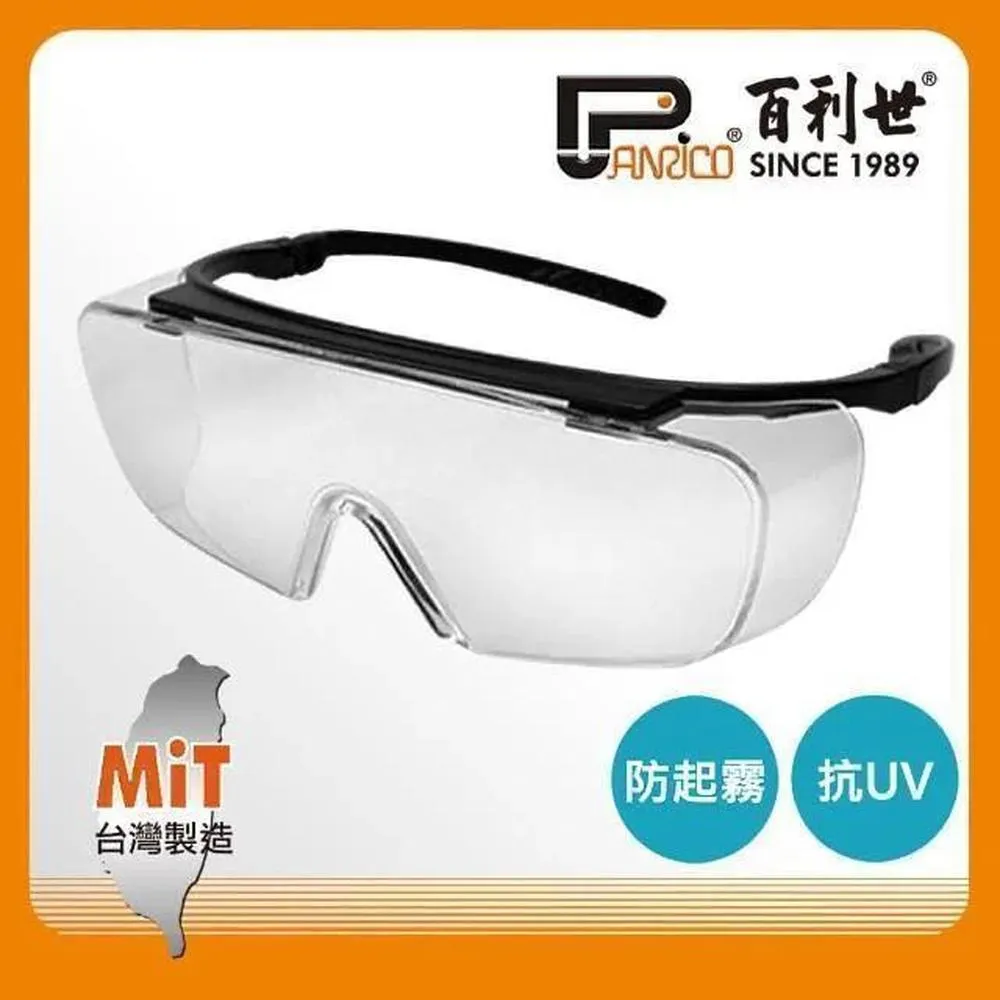 【Panrico 百利世】透明護目鏡/安全防霧防塵/抗UV385紫外線(防護鏡 工作護目鏡 防疫護目鏡) 歷史價格詳細信息