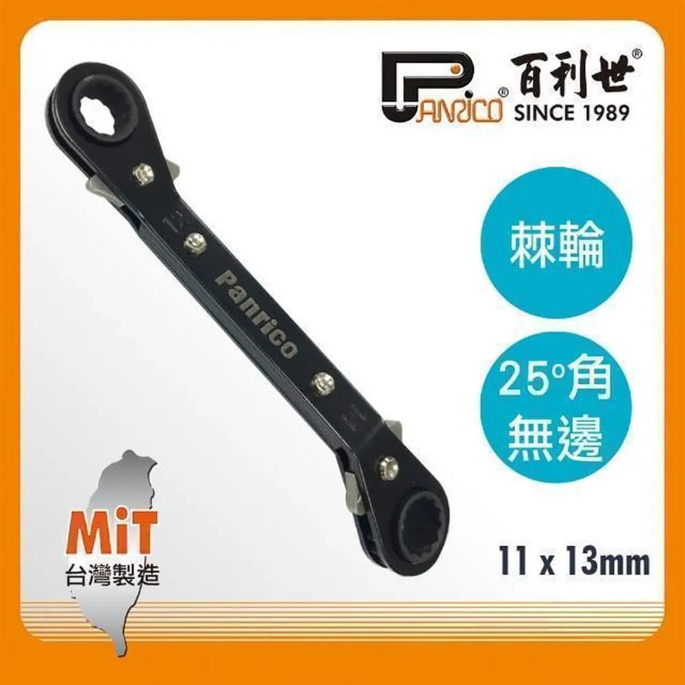Panrico 百利世 扳手王/11mm高扭力單向搖頭棘輪扳手 歷史價格詳細信息