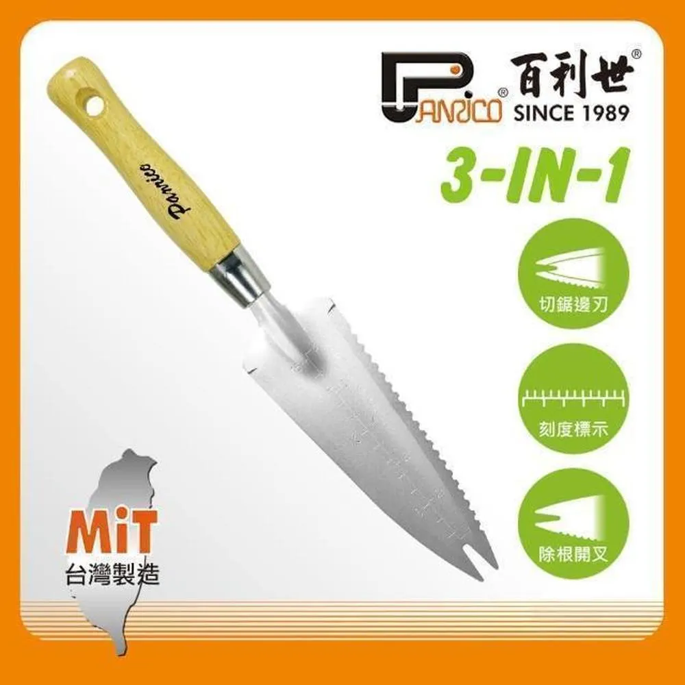 【Panrico 百利世】3用多功能園藝鏟子 花鏟移植鏟 園藝工具鏟 種花盆栽園藝種植好幫手 植物盆栽鏟土小鐵鍬鐵鏟 歷史價格詳細信息