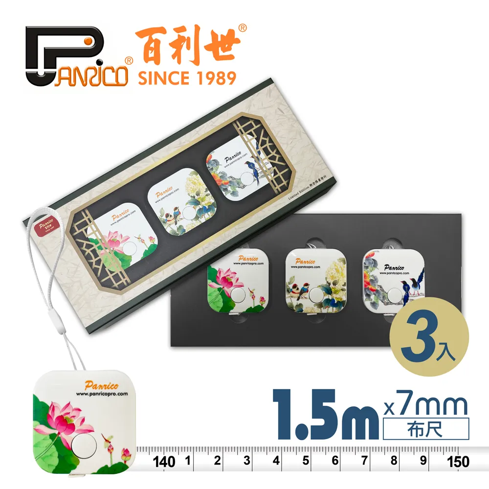 【Panrico 百利世】1.5M鑰匙圈自動伸縮布尺(公分-英吋  皮尺 量尺)｜ASTool 亞仕托 歷史價格詳細信息
