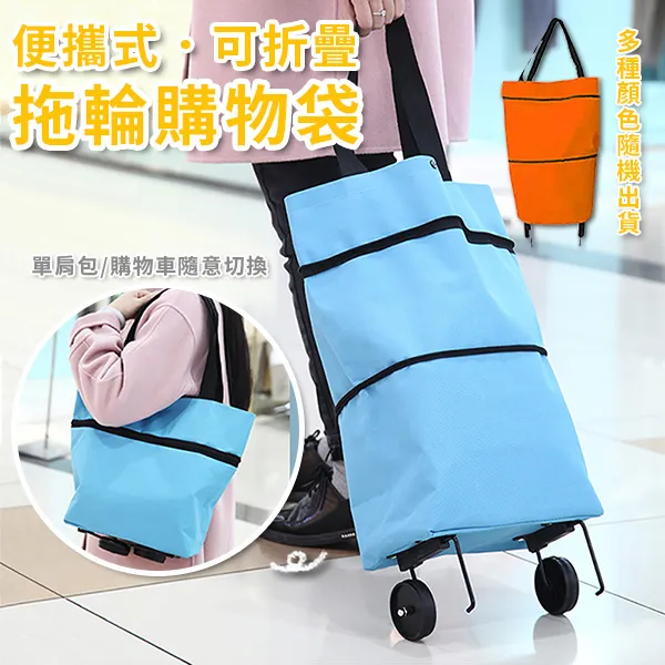 拖輪折疊購物袋 收納幫手 歷史價格詳細信息