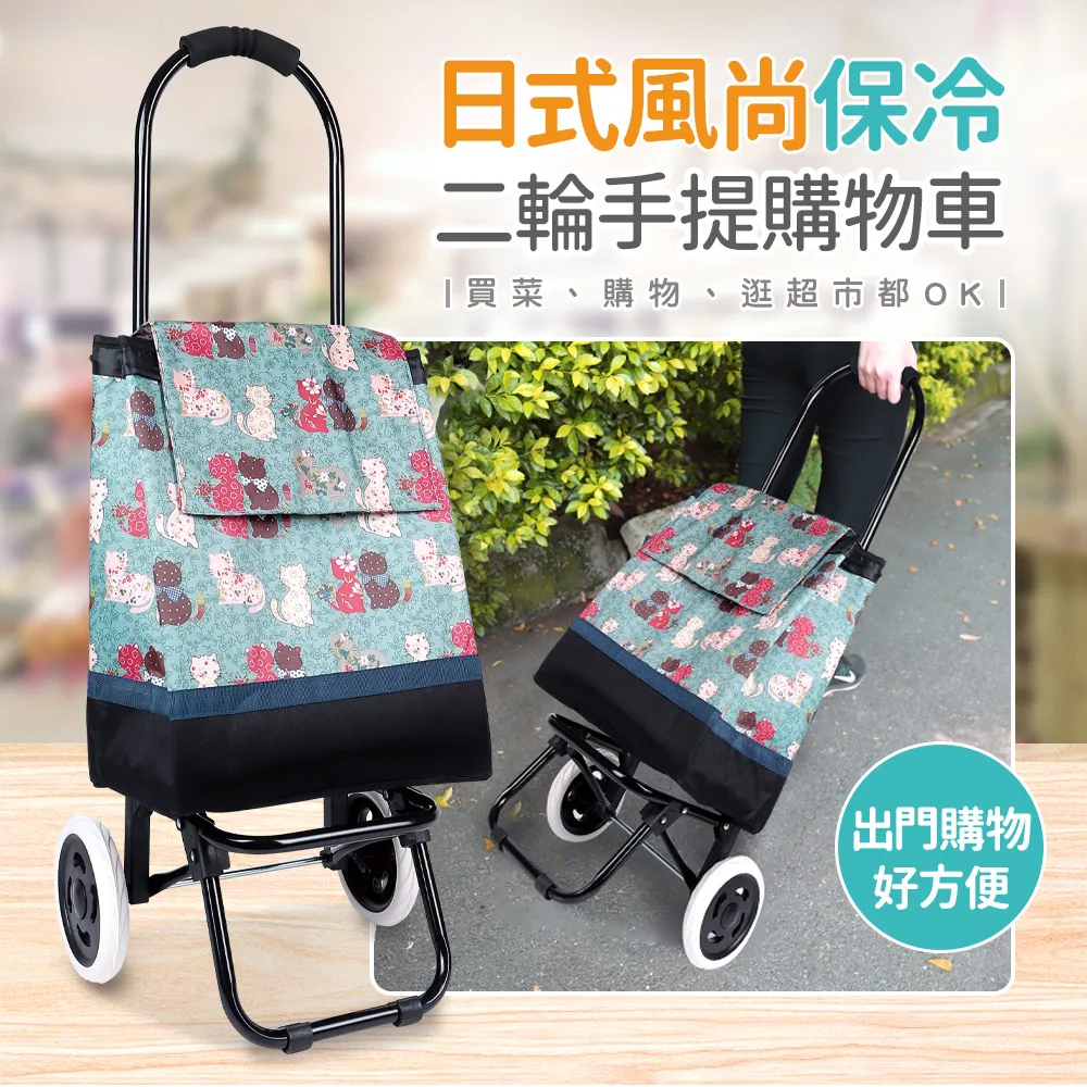 【Quasi】日式風尚保冷二輪手提購物車-貓咪 價格比較,價格查詢,歷史價格詳細信息