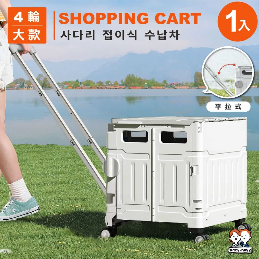 ANDYMAY2 4輪_65L 韓系折疊購物車+特大款防水袋(1組) 歷史價格詳細信息