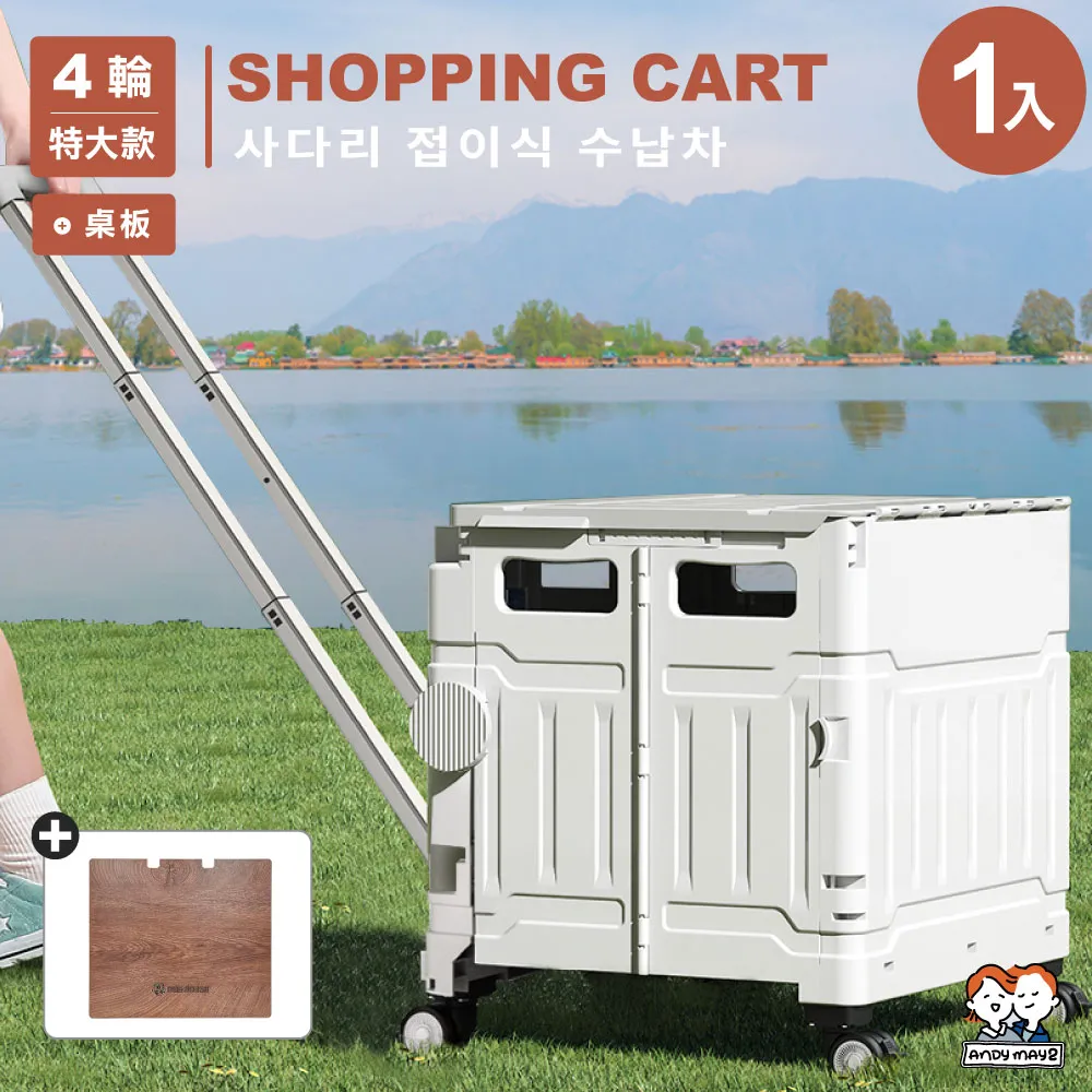 ANDYMAY2 4輪_65L 韓系折疊購物車+特大款防水袋(1組) 歷史價格詳細信息