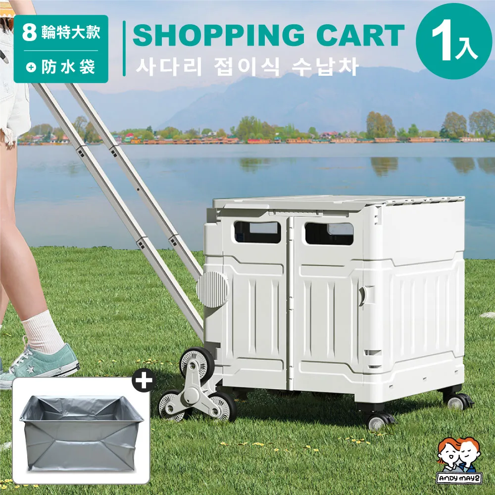 ANDYMAY2  8輪_ 65款 韓系折疊購物車-2入 歷史價格詳細信息