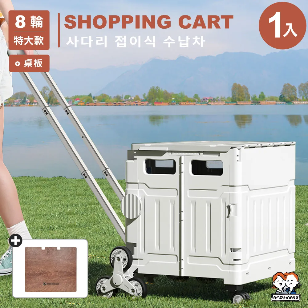 ANDYMAY2  8輪_ 65款 韓系折疊購物車-2入 歷史價格詳細信息
