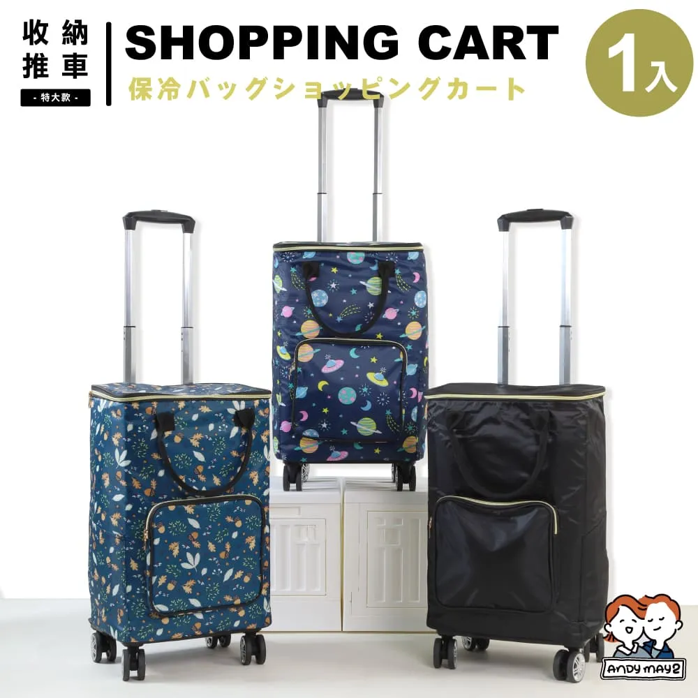 ANDYMAY2 4輪_65L 韓系折疊購物車+特大款防水袋(1組) 歷史價格詳細信息