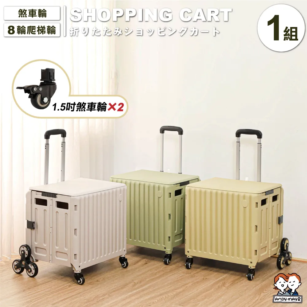 ANDYMAY2  8輪_ 65款 韓系折疊購物車-2入 歷史價格詳細信息