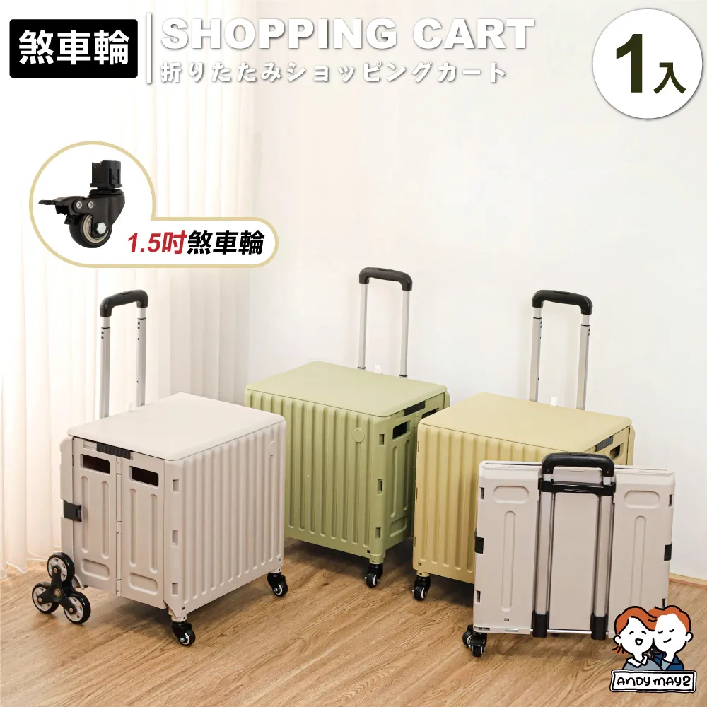 ANDYMAY2  艾文折疊購物車_爬梯8輪+配件煞車輪2入(1組) 歷史價格詳細信息