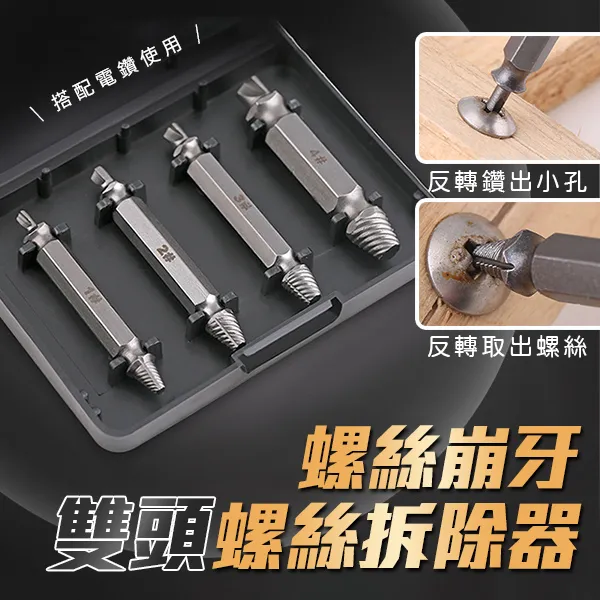 【崩牙救星】6PC雙頭螺絲滑牙拆除工具(滑牙退牙器 螺絲退牙器 螺絲取出器 螺絲取出器 六套組) 歷史價格詳細信息