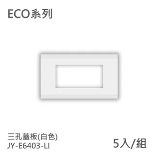 ECO基本款_三孔蓋板 (5入組) 歷史價格詳細信息