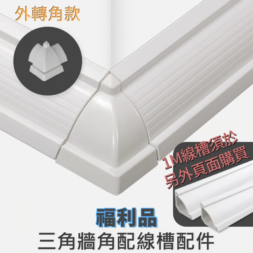 福利品 理線集線槽/電線收納槽 亮白 歷史價格詳細信息