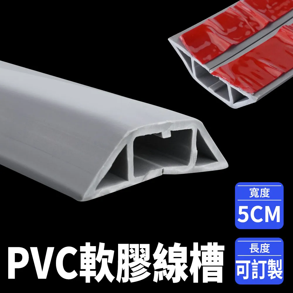 室內外PVC軟膠線槽(5公分) 黑黃/黑/輝/白 851-CD50 歷史價格詳細信息