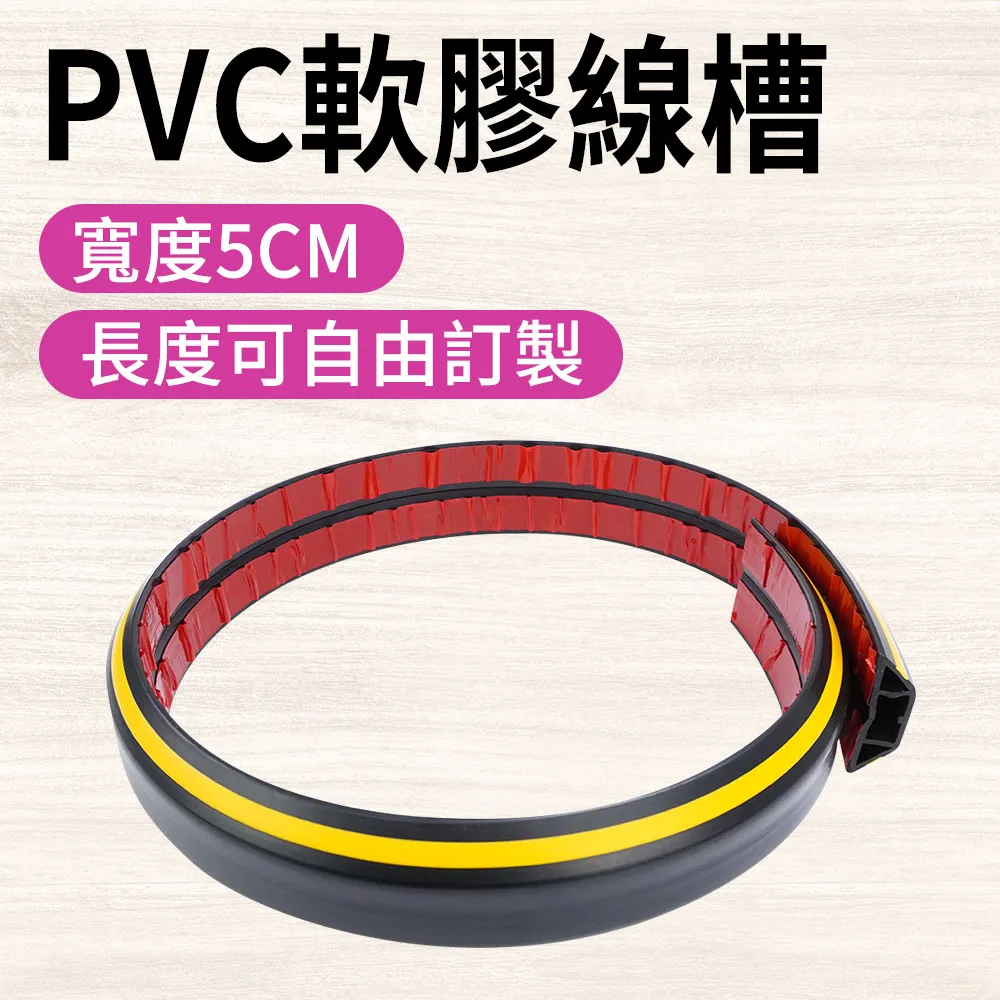 165-CDBY40 室內外PVC軟膠線槽(黑色黃線4公分) 歷史價格詳細信息