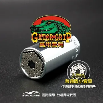 Gator Grip鱷魚牌萬用工具套筒板手組 Universal Socket 3PCS 歷史價格詳細信息