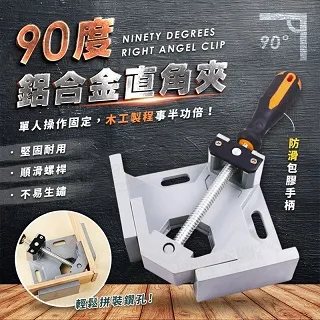 90度鋁合金直角單手柄固定夾  焊接鉗木工角度夾角度夾 固定夾 木工 歷史價格詳細信息
