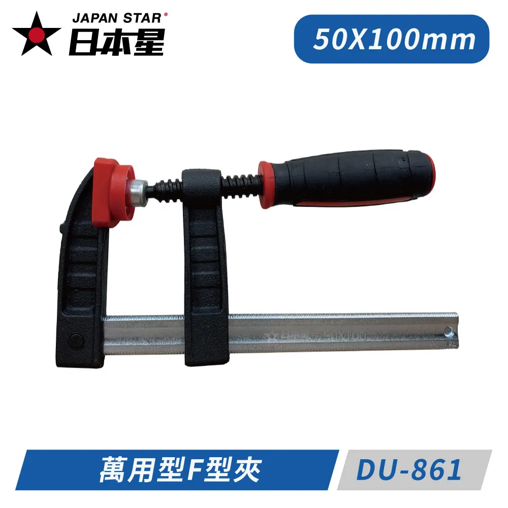 【日本星 Japan Star】4英吋 萬用型A型夾  DU-824｜ASTool 歷史價格詳細信息