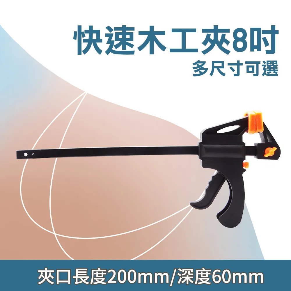 8吋木工夾 兩入 固定工具 DIY夾具 反推固定 快速木工夾 B-CF8*2 歷史價格詳細信息
